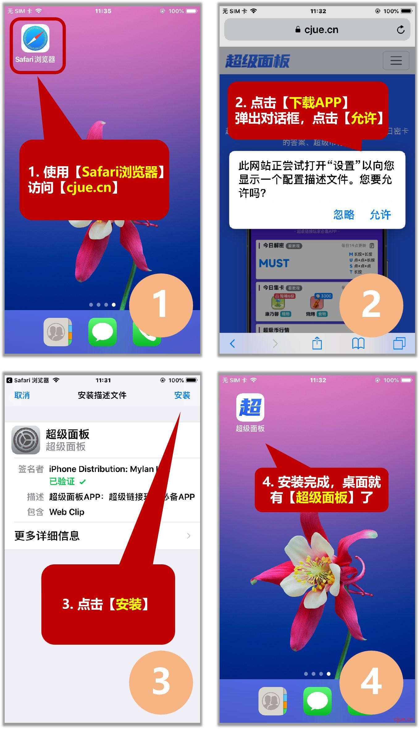 超级面板苹果手机IOS版安装方法.jpg